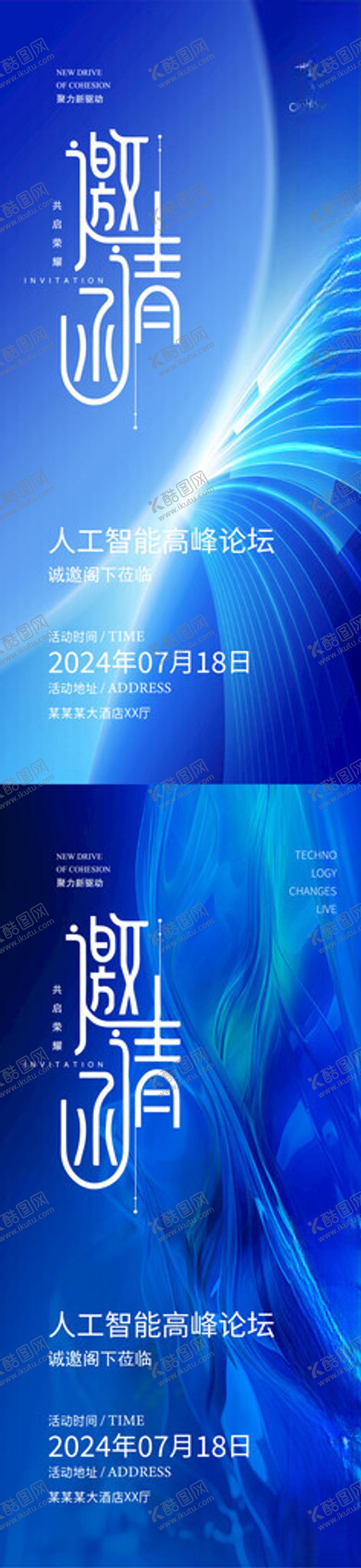 编号：71278111211615392172【酷图网】源文件下载-邀请函