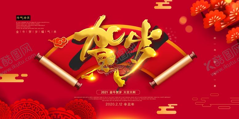 编号：26583605112237037970【酷图网】源文件下载-年会展板