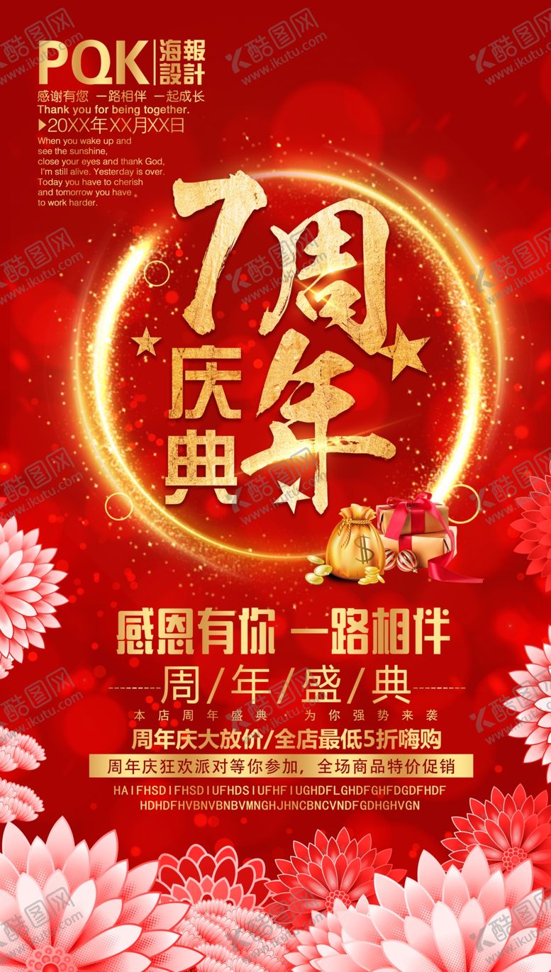 编号：74322407062355574502【酷图网】源文件下载-7周年庆