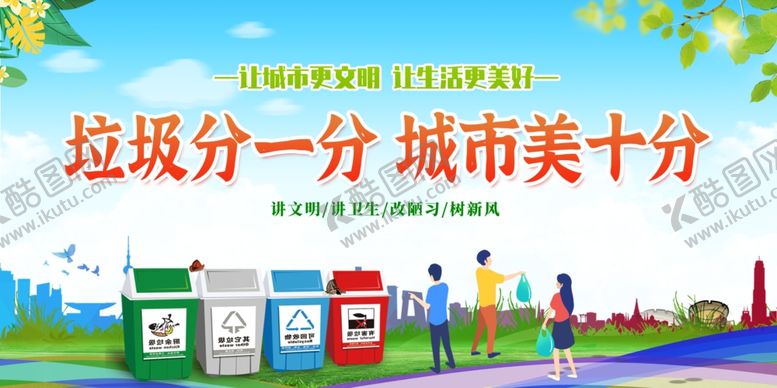 编号：61149007080823376975【酷图网】源文件下载-垃圾分类