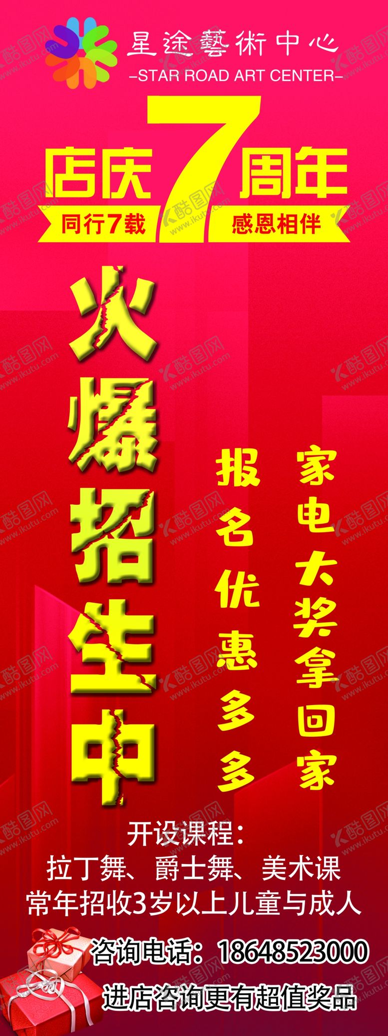编号：50333805060507463300【酷图网】源文件下载-店庆