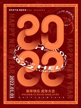 虎年海报展板psd模板挂历新春2022
