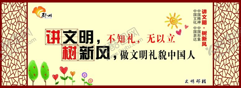 编号：23931509211330008510【酷图网】源文件下载-讲文明树新风