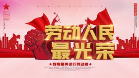 劳动节五一喷绘大促促销
