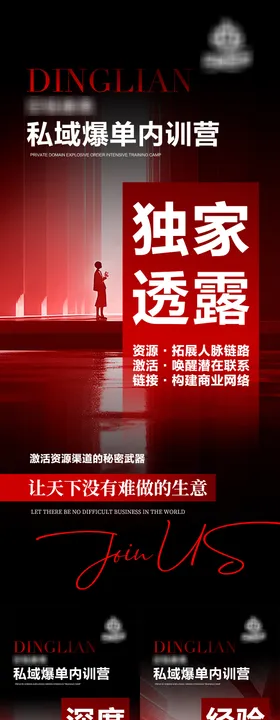 私域造势招商海报