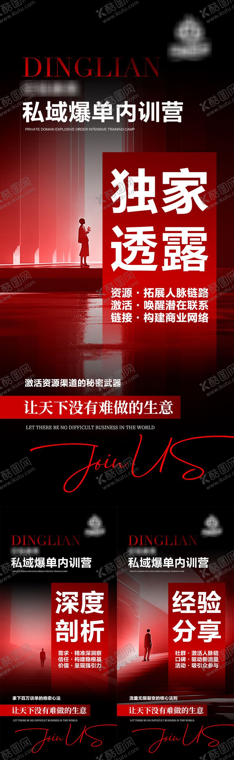 编号：95678807291420062211【酷图网】源文件下载-私域造势招商海报