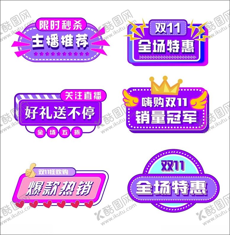 编号：99540211141918222266【酷图网】源文件下载-电商促销活手举牌标签集合