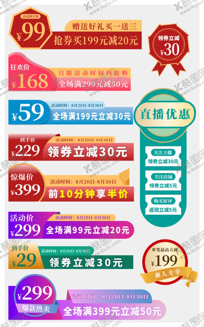 编号：23645810022211469627【酷图网】源文件下载-网店促销标签 标签图标模板