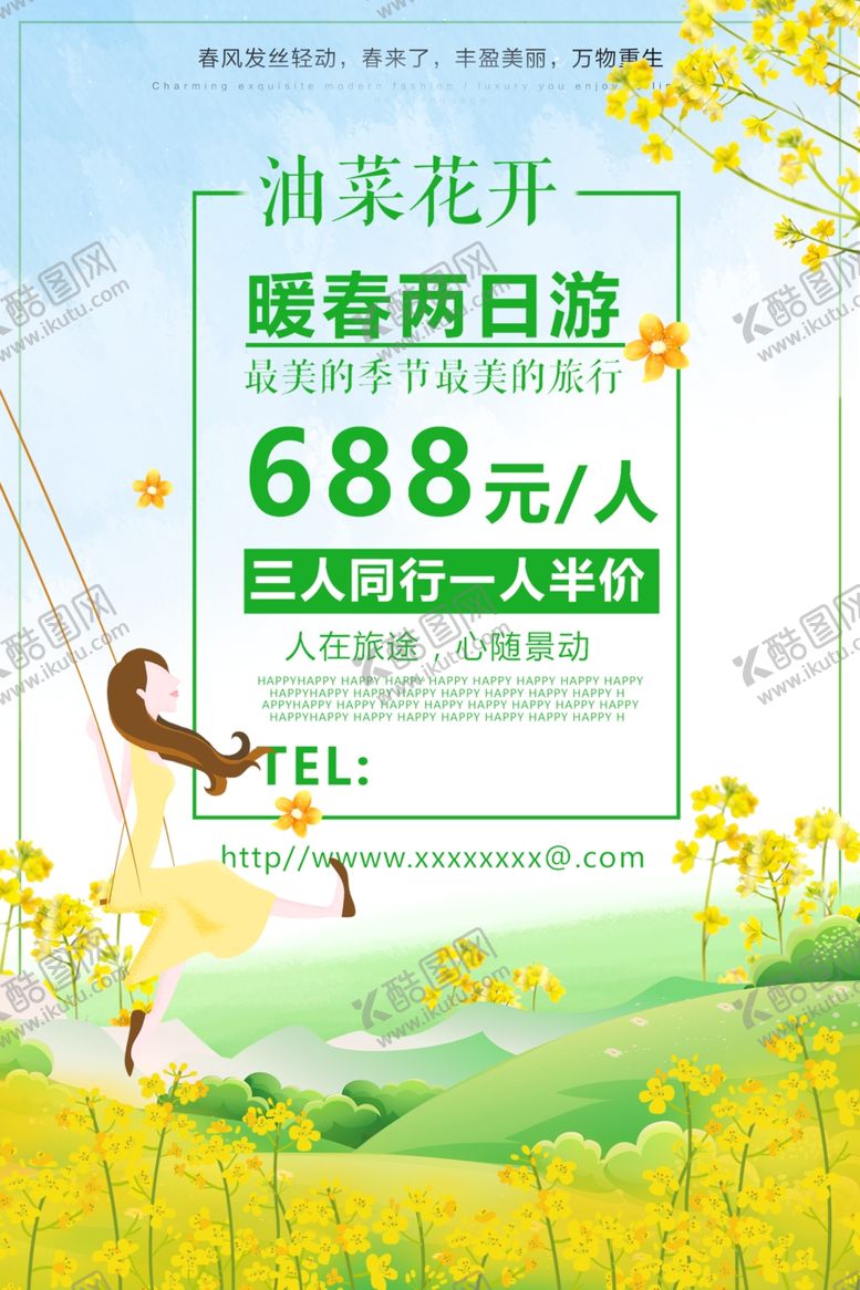 编号：82511010050227102139【酷图网】源文件下载-暖春两日游