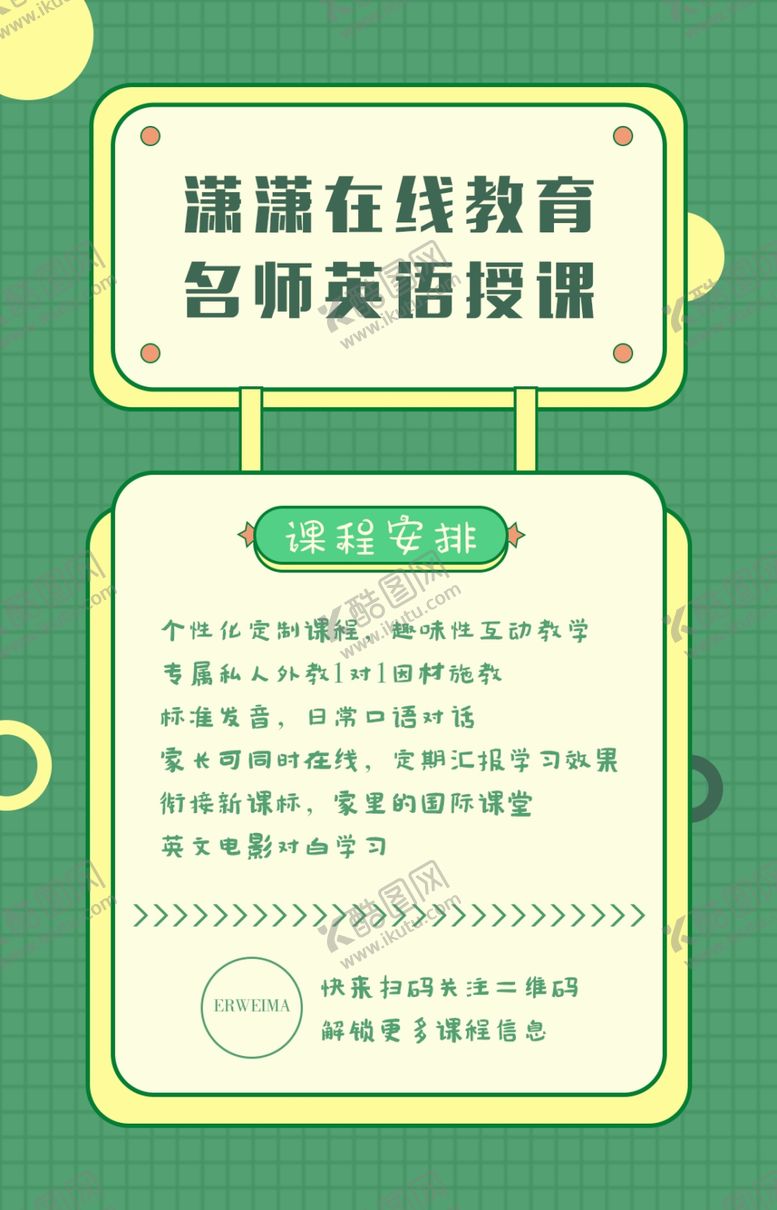 编号：97291509231819523946【酷图网】源文件下载-英语教育培训广告