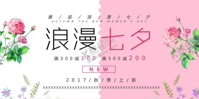 编号：86336109290657085217【酷图网】源文件下载-七夕海报