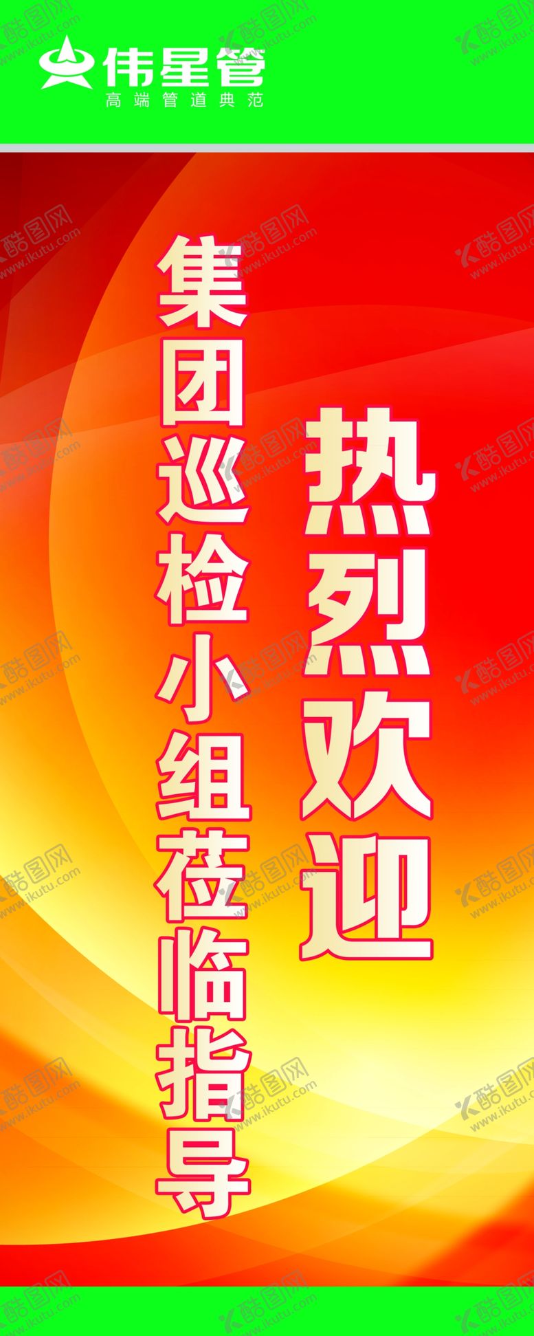 编号：44134709150740332556【酷图网】源文件下载-伟管新材海报