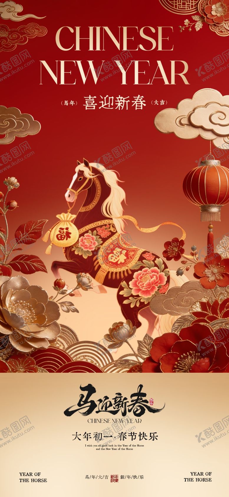 编号：35180904131639273579【酷图网】源文件下载-马年春节