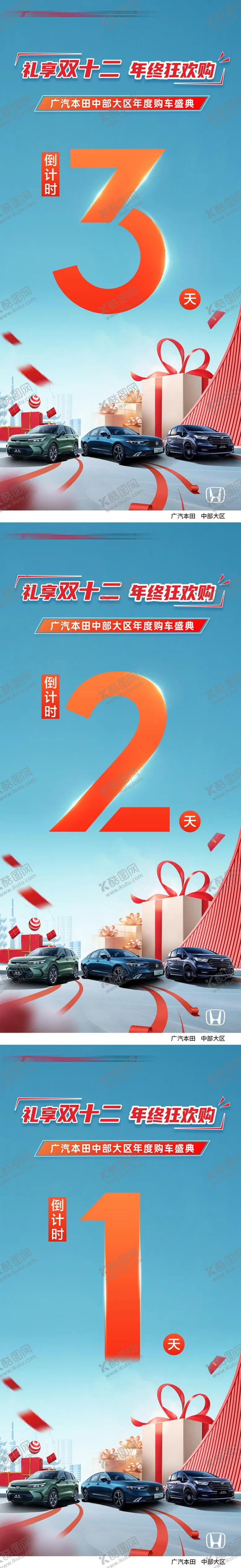 编号：62782504201624459902【酷图网】源文件下载-倒计时汽车购车节海报