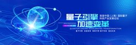 最新量子产业应用转化活动背景板