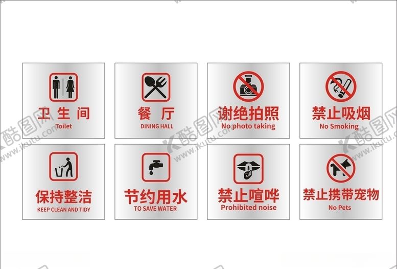 编号：81719809090214476120【酷图网】源文件下载-常用标志