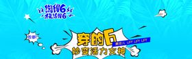 淘宝衣服促销