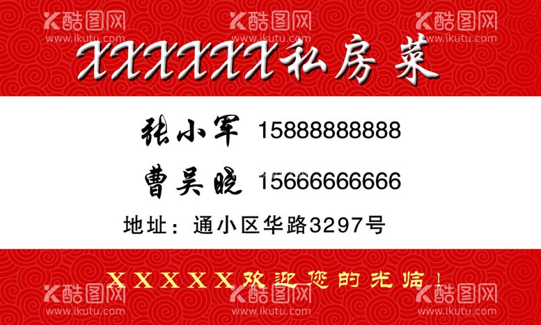 编号：45732610052319503285【酷图网】源文件下载-私房菜