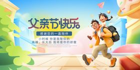 父亲节