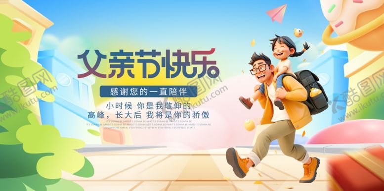 编号：99520006291708363810【酷图网】源文件下载-父亲节