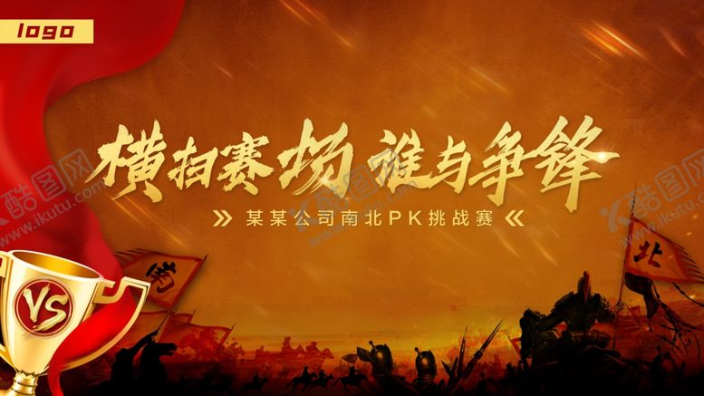 编号：29015510291628289536【酷图网】源文件下载-销售pk赛背景