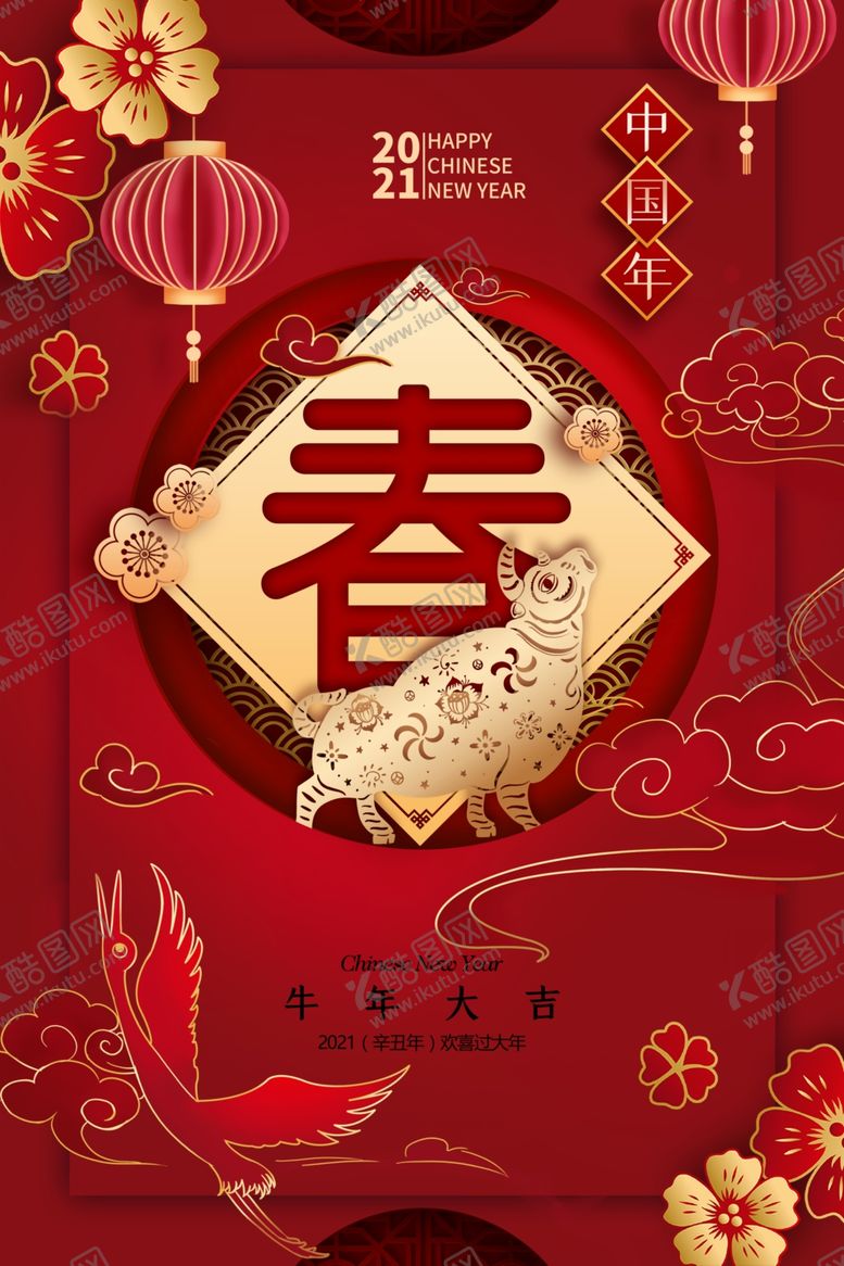编号：45390504250537107761【酷图网】源文件下载-牛年