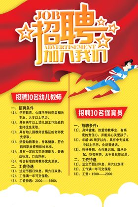 招聘
