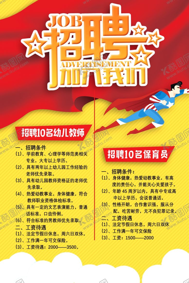 编号：86278706251919441704【酷图网】源文件下载-招聘