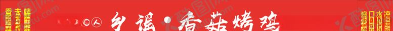 编号：47042904181807208539【酷图网】源文件下载-烧烤门头红色门头烤鸡门头