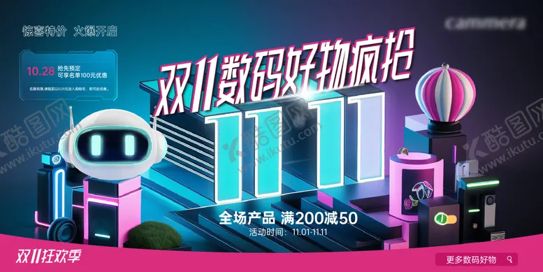 编号：16771412050128166236【酷图网】源文件下载-双11数码好物促销活动形象