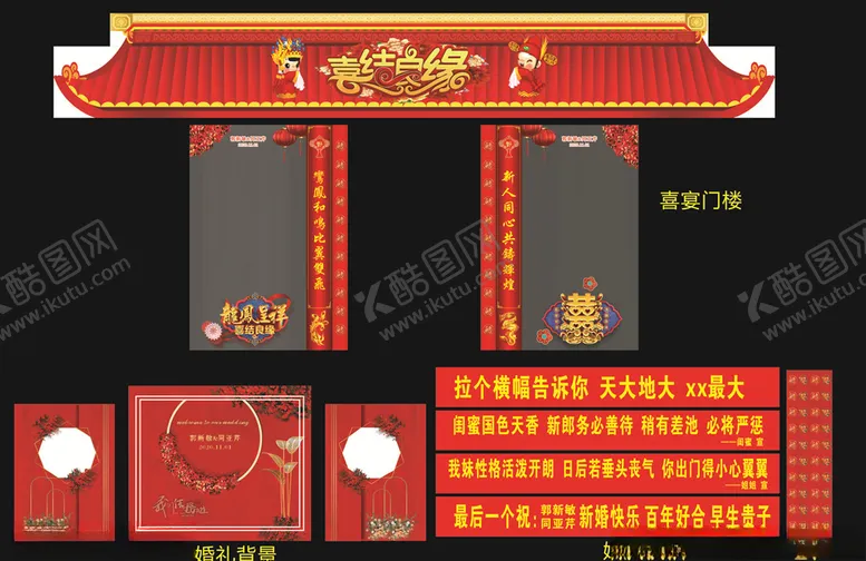 编号：46435606161300018724【酷图网】源文件下载-婚庆主题
