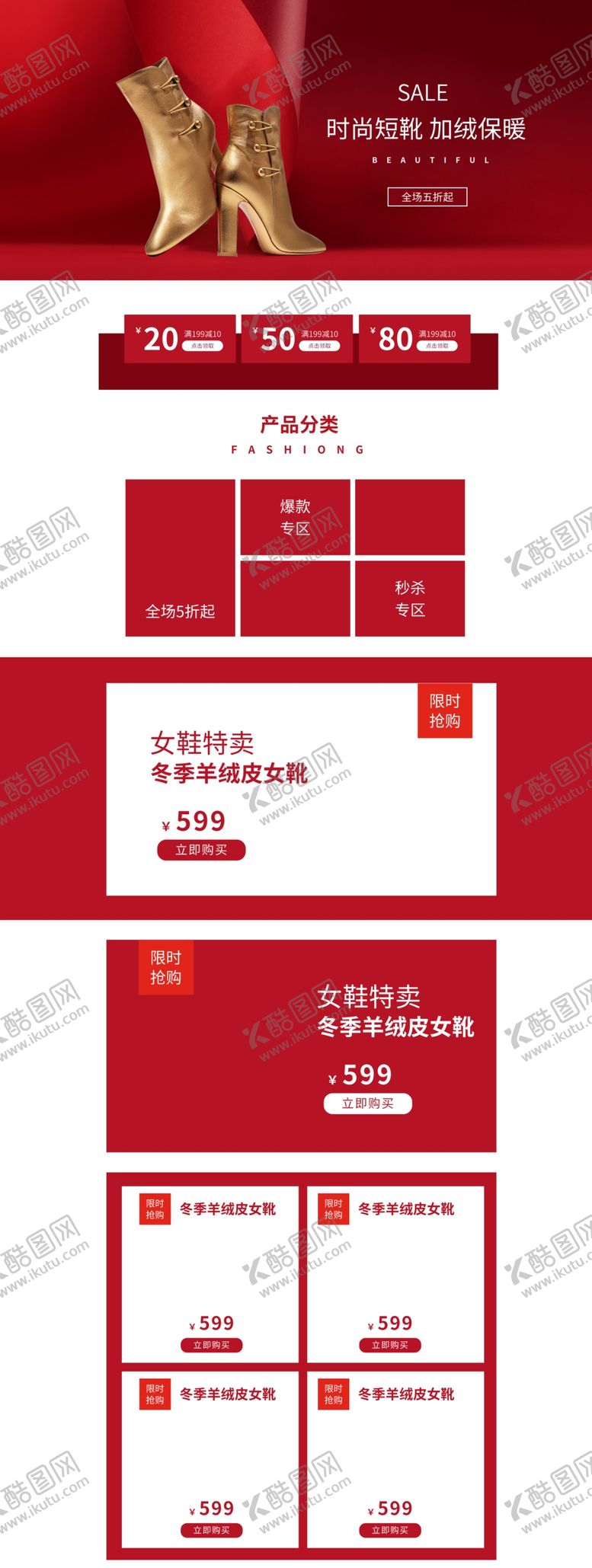 编号：32921012060007355814【酷图网】源文件下载-电商促销店铺装修首页