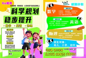 科学规划辅导稳步提升课程