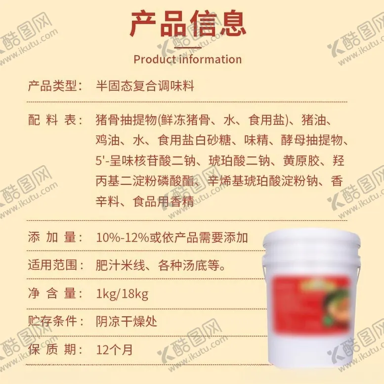 编号：85716412202220084425【酷图网】源文件下载-商用汤底料主图