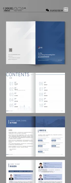 会计律师事务所宣传画册