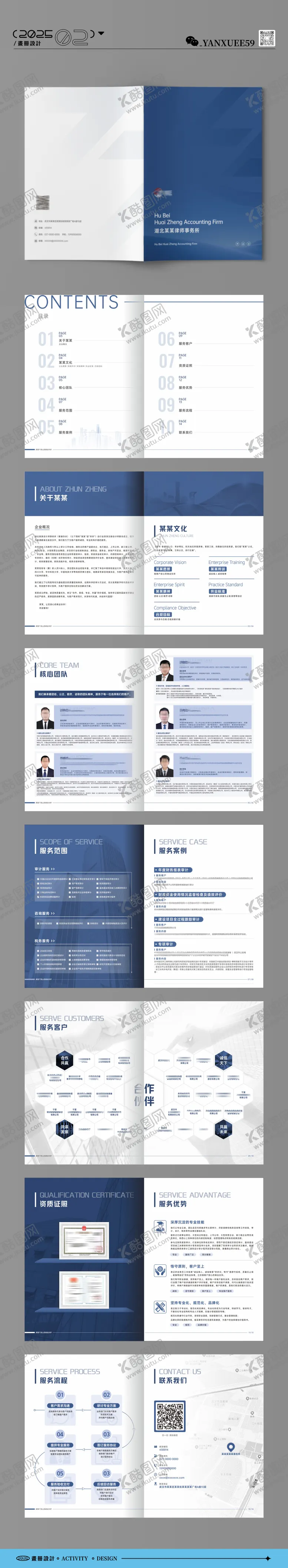 编号：64426003301732086715【酷图网】源文件下载-会计律师事务所宣传画册