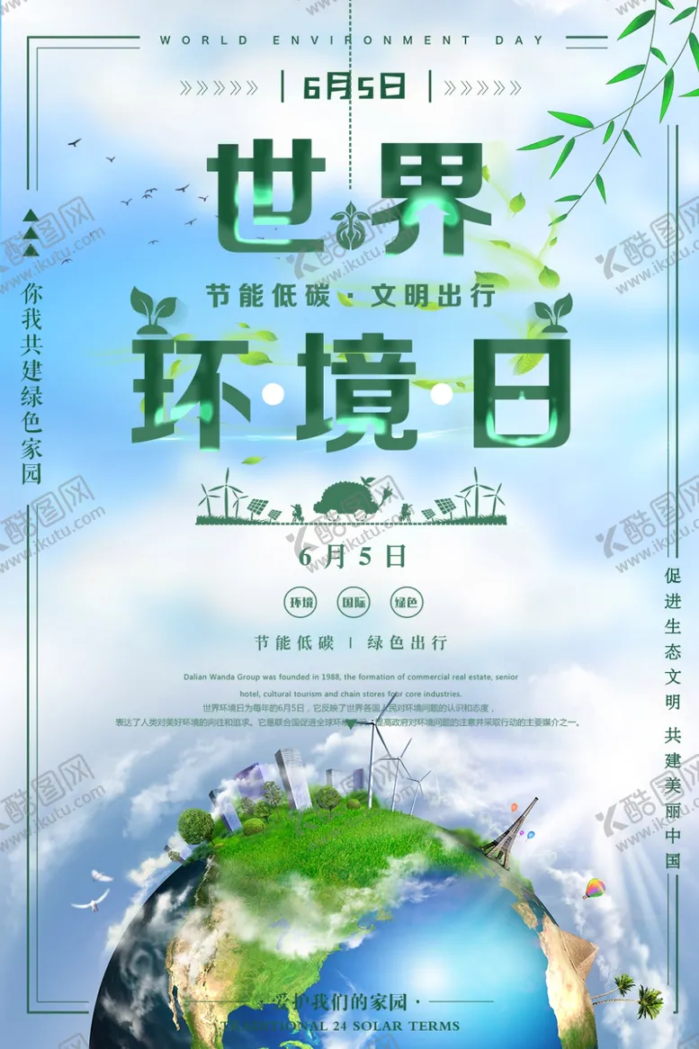 编号：52092004270809126828【酷图网】源文件下载-世界环境日