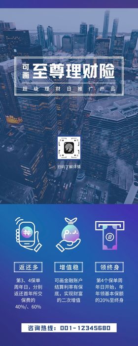 理财城市房地产海报展板文化墙