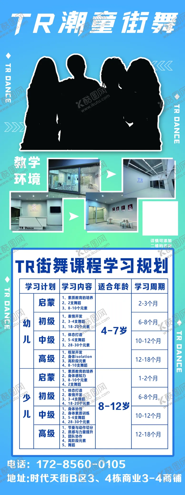 编号：49850610040433400418【酷图网】源文件下载-街舞课程