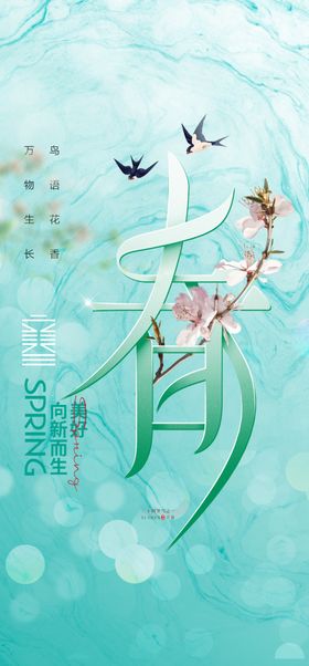 立春高端地产天海报高端海报