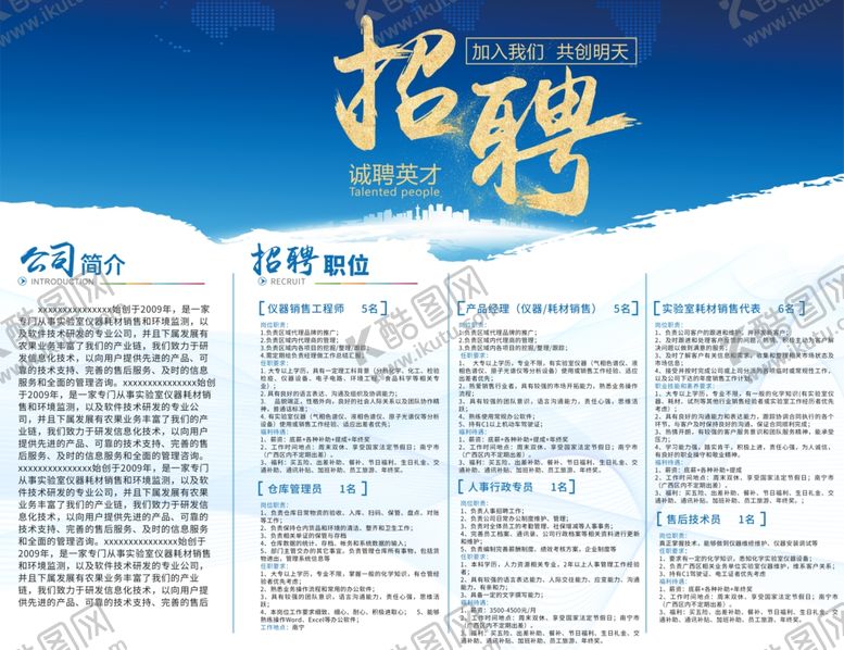 编号：41273009130430484115【酷图网】源文件下载-招聘展板海报