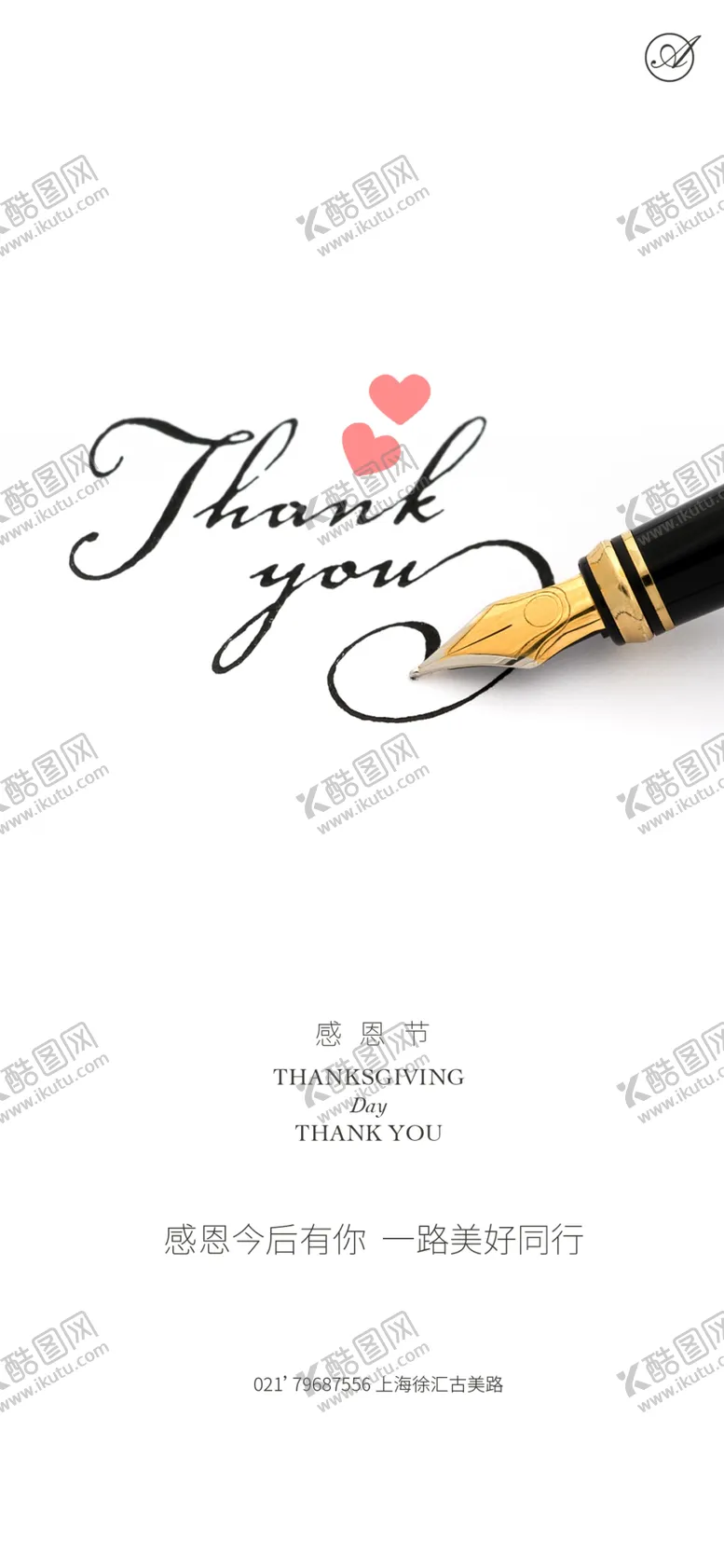 编号：41915204190728066410【酷图网】源文件下载-thanks感恩节系列稿