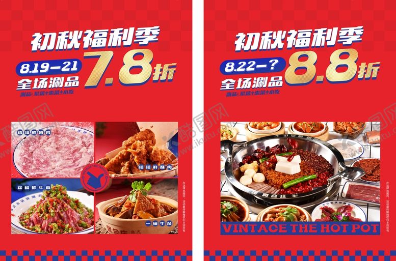 编号：73708701280539122182【酷图网】源文件下载-市井火锅开业