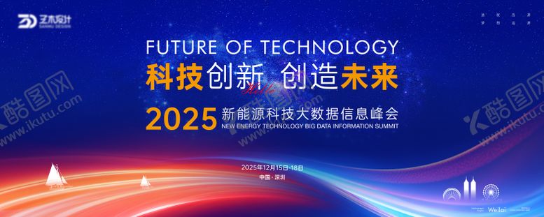 编号：57598511201958007071【酷图网】源文件下载-新能源AI未来科技峰会主画面kv