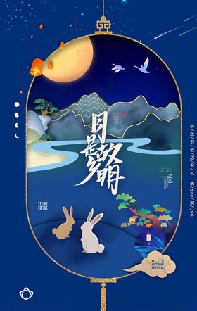 中秋海报