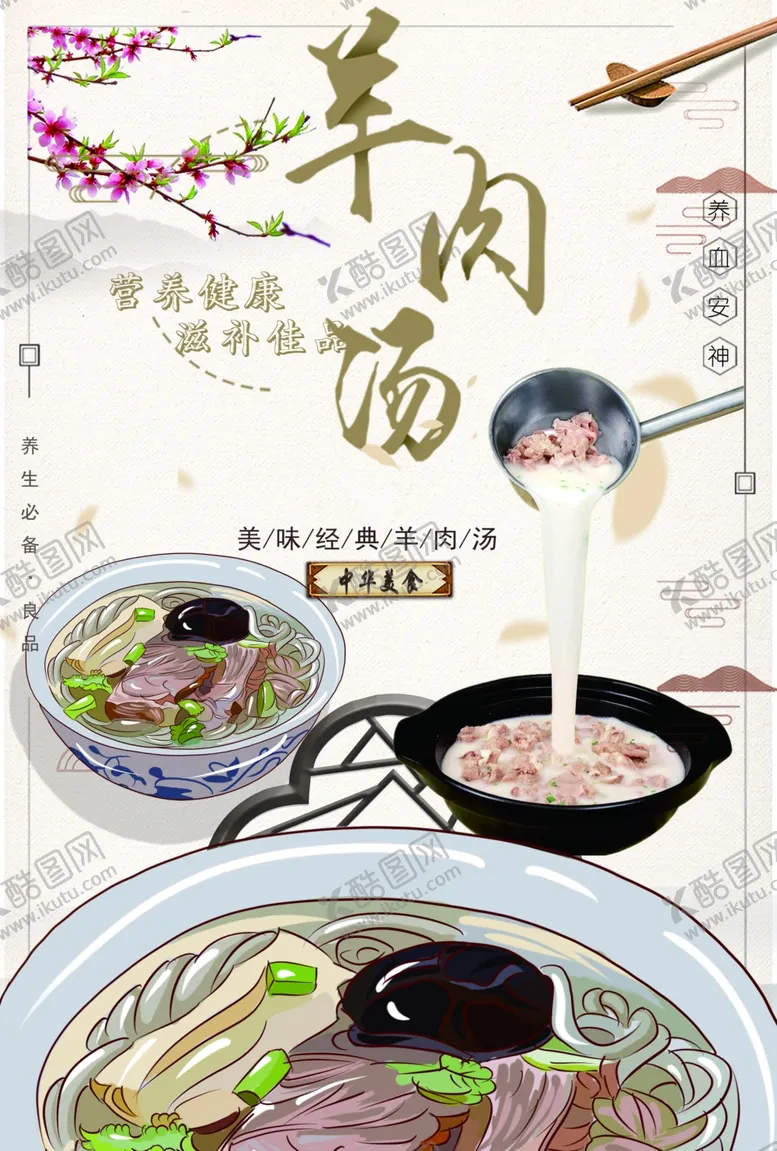编号：62667402281027012717【酷图网】源文件下载-中华美食羊肉汤灯箱片海报