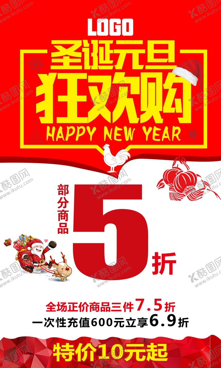 编号：45678304210722348297【酷图网】源文件下载-圣诞元旦