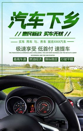 汽车下乡