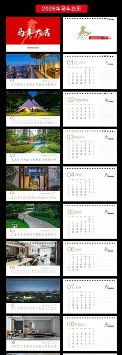 2026年台历