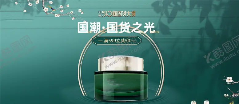 编号：82446504270812175390【酷图网】源文件下载-美妆海报